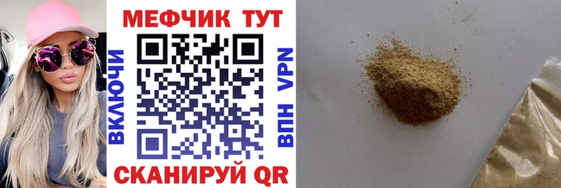 МЕФ мука  цена   Кимовск 